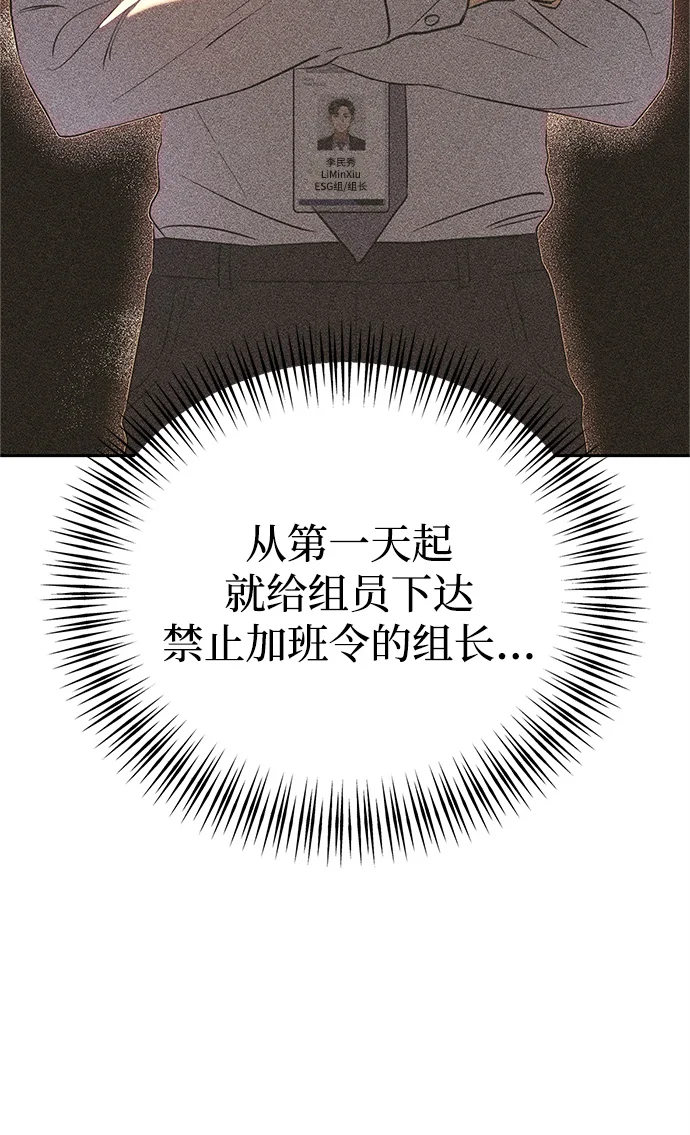 今天也准时下班 [第2话] 组长的方针 第96页