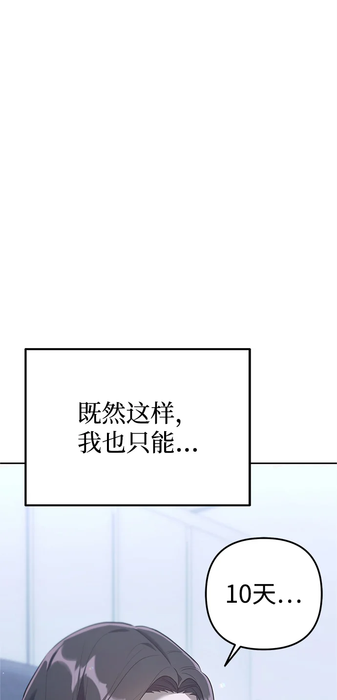 今天也准时下班 [第2话] 组长的方针 第140页