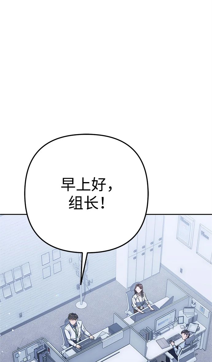 今天也准时下班 [第2话] 组长的方针 第101页