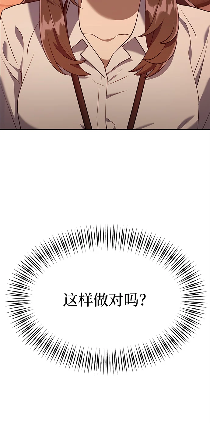 今天也准时下班 [第2话] 组长的方针 第83页