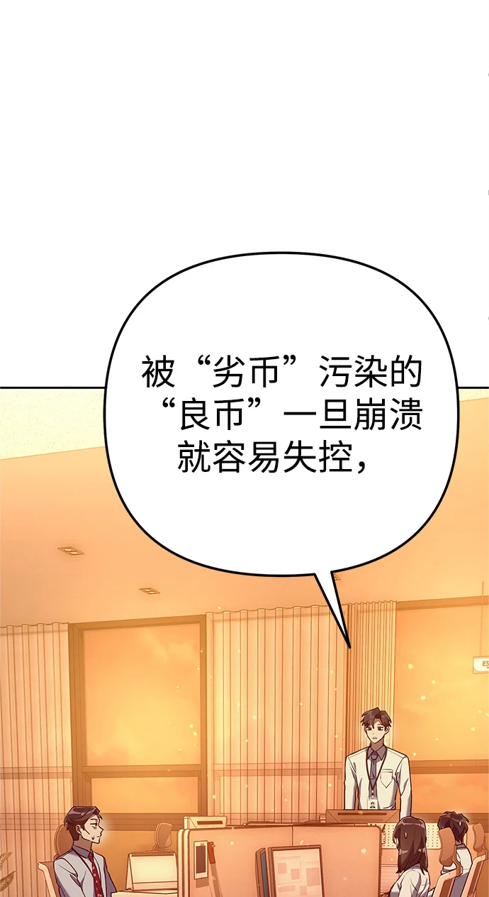 今天也准时下班 [第2话] 组长的方针 第72页