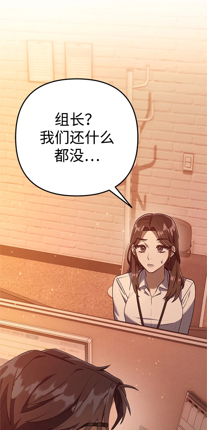 今天也准时下班 [第2话] 组长的方针 第79页
