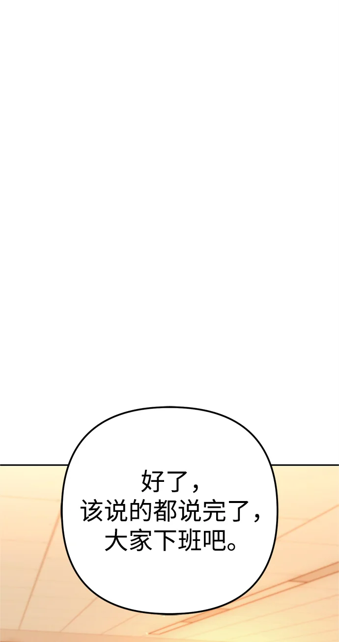 今天也准时下班 [第2话] 组长的方针 第77页