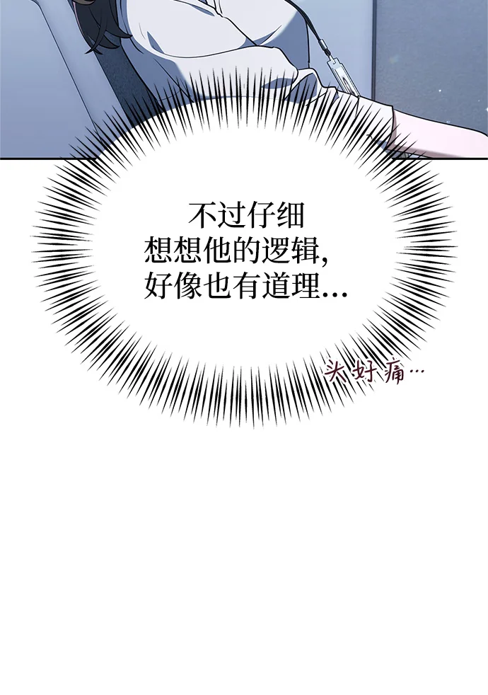 今天也准时下班 [第2话] 组长的方针 第98页