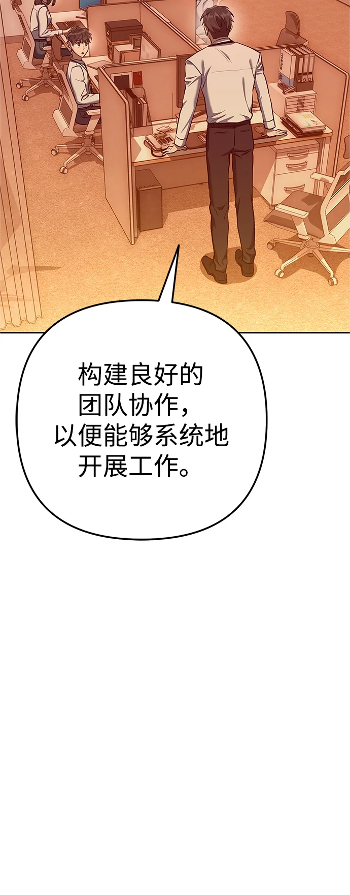 今天也准时下班 [第2话] 组长的方针 第46页