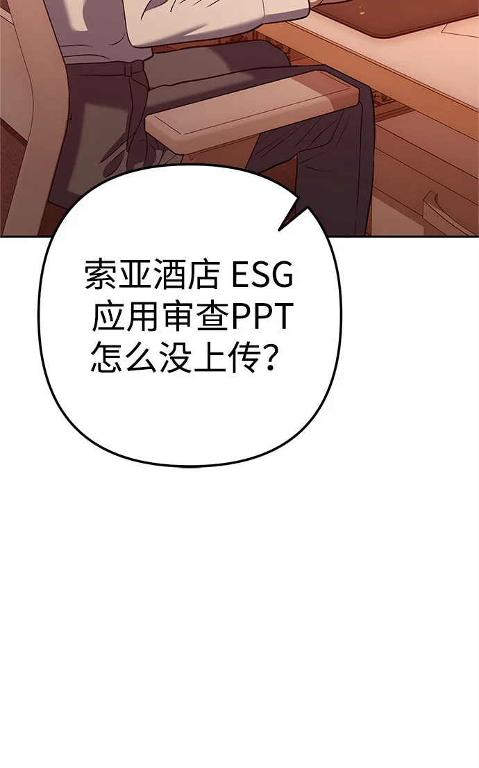 今天也准时下班 [第2话] 组长的方针 第148页