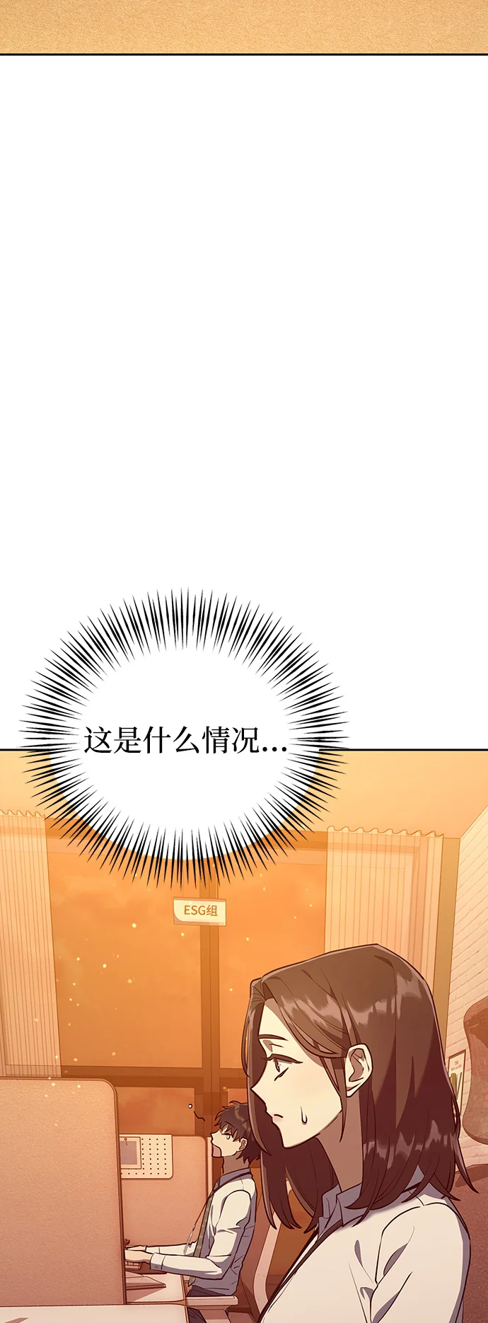 今天也准时下班 [第2话] 组长的方针 第39页