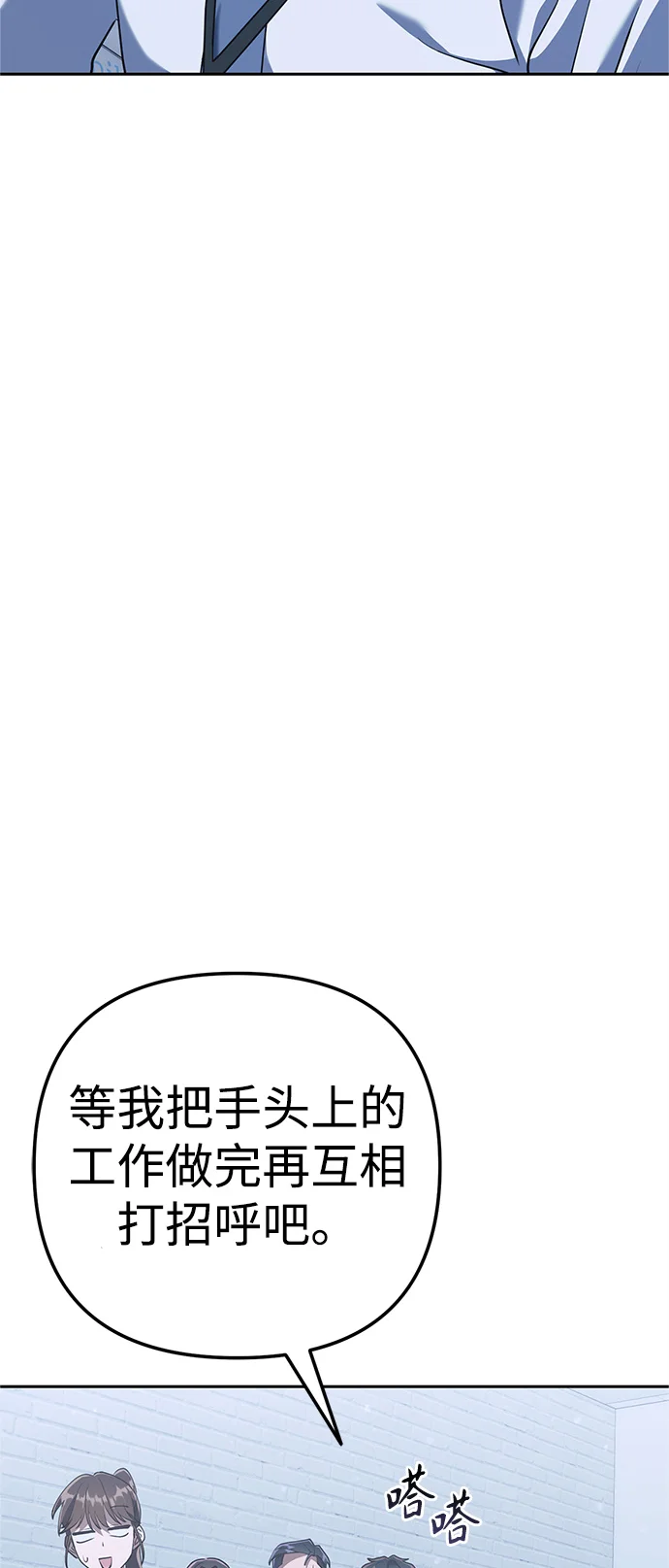 今天也准时下班 [第2话] 组长的方针 第11页