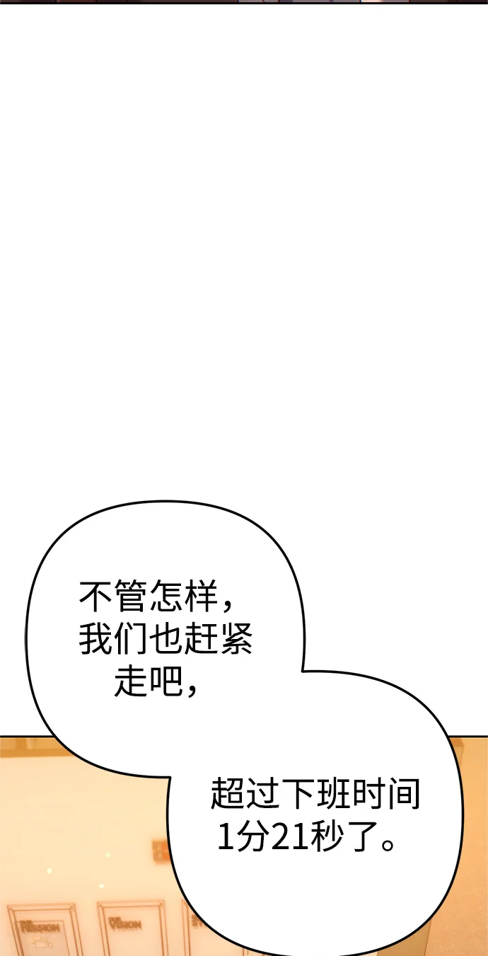 今天也准时下班 [第2话] 组长的方针 第217页