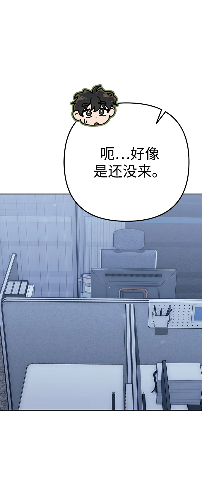 今天也准时下班 [第2话] 组长的方针 第90页