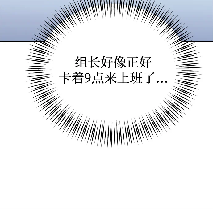 今天也准时下班 [第2话] 组长的方针 第106页