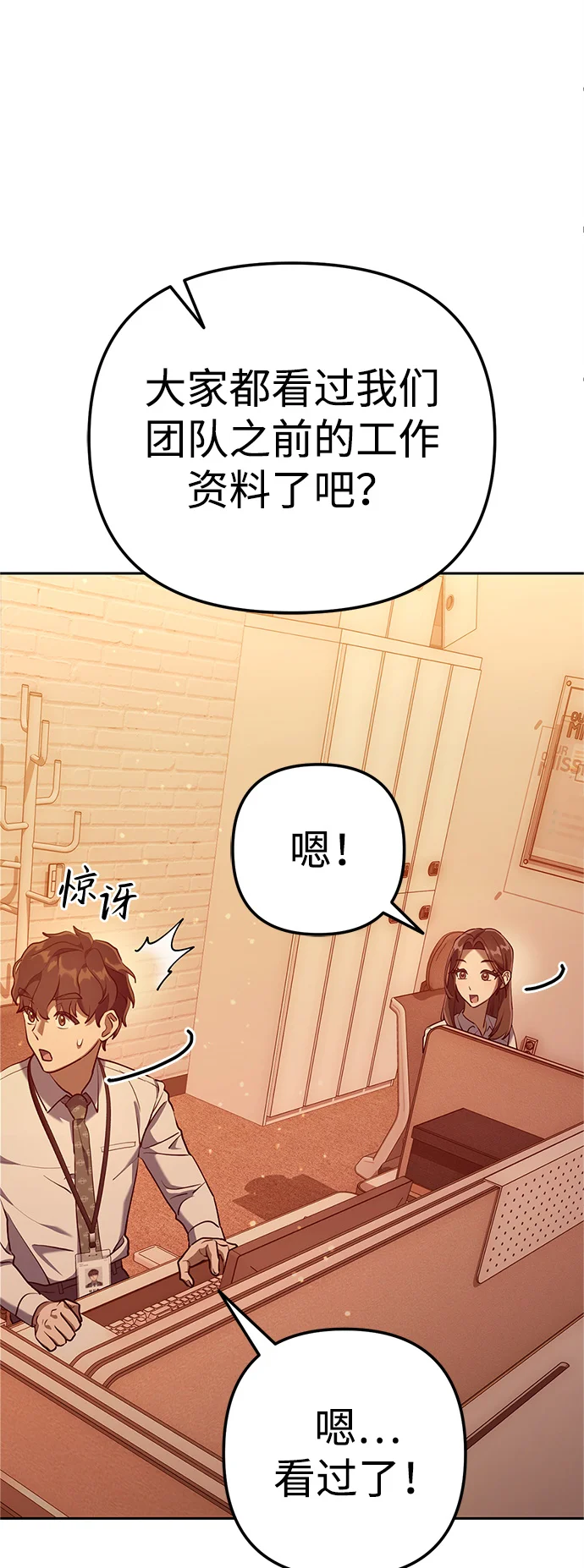 今天也准时下班 [第2话] 组长的方针 第42页