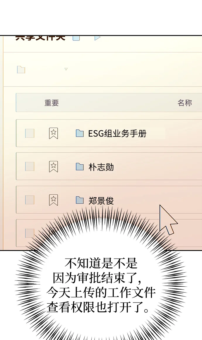 今天也准时下班 [第2话] 组长的方针 第230页