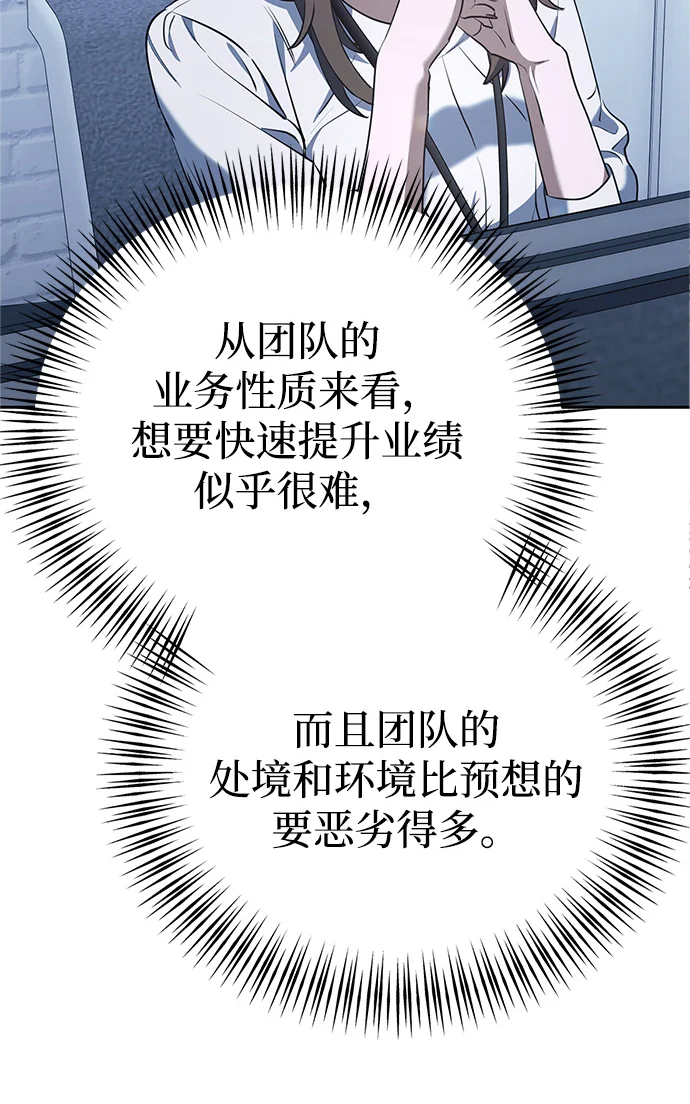 今天也准时下班 [第2话] 组长的方针 第93页