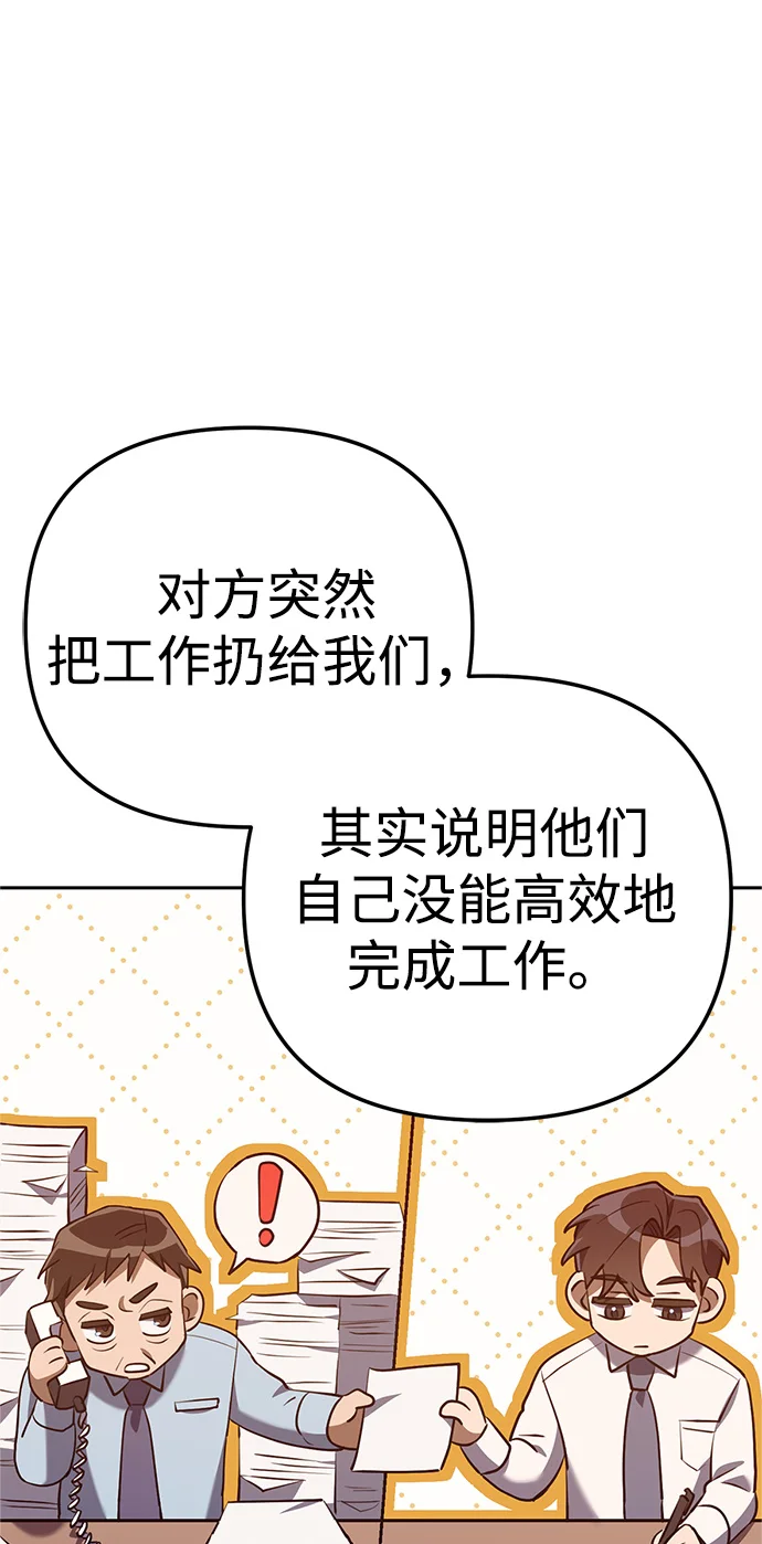 今天也准时下班 [第2话] 组长的方针 第68页