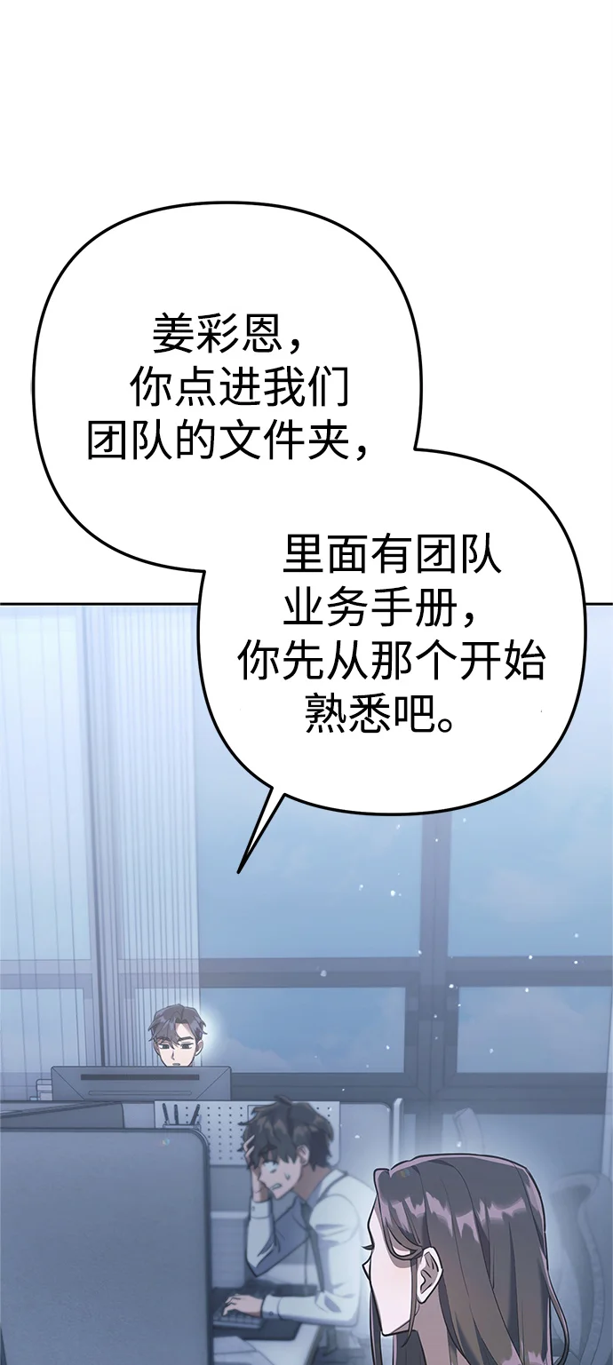 今天也准时下班 [第2话] 组长的方针 第130页