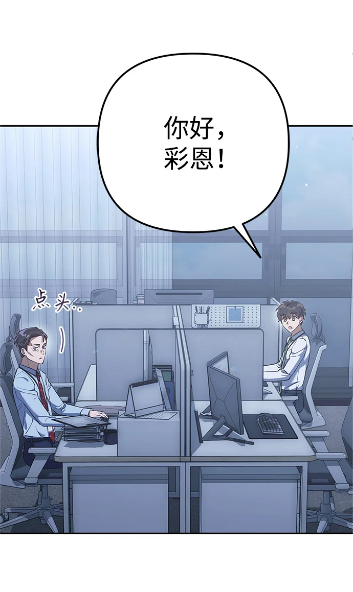 今天也准时下班 [第2话] 组长的方针 第88页