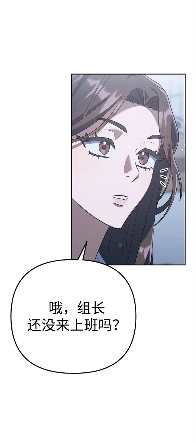 今天也准时下班 [第2话] 组长的方针 第89页
