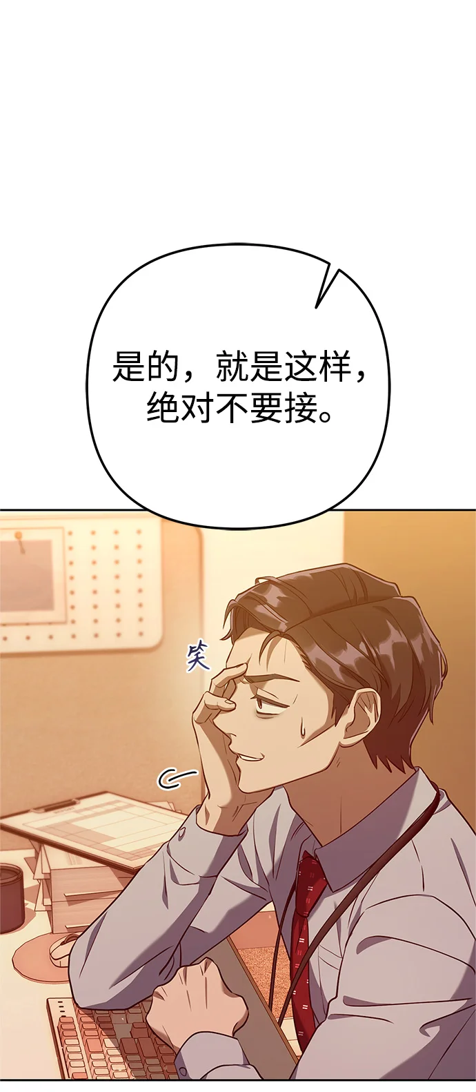 今天也准时下班 [第2话] 组长的方针 第76页