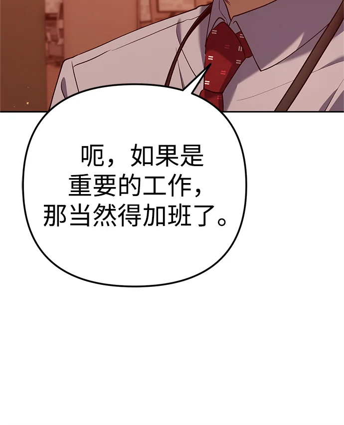 今天也准时下班 [第2话] 组长的方针 第54页
