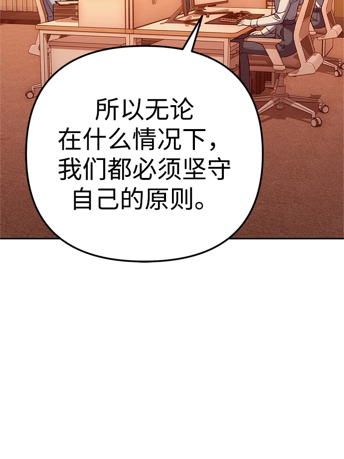 今天也准时下班 [第2话] 组长的方针 第73页