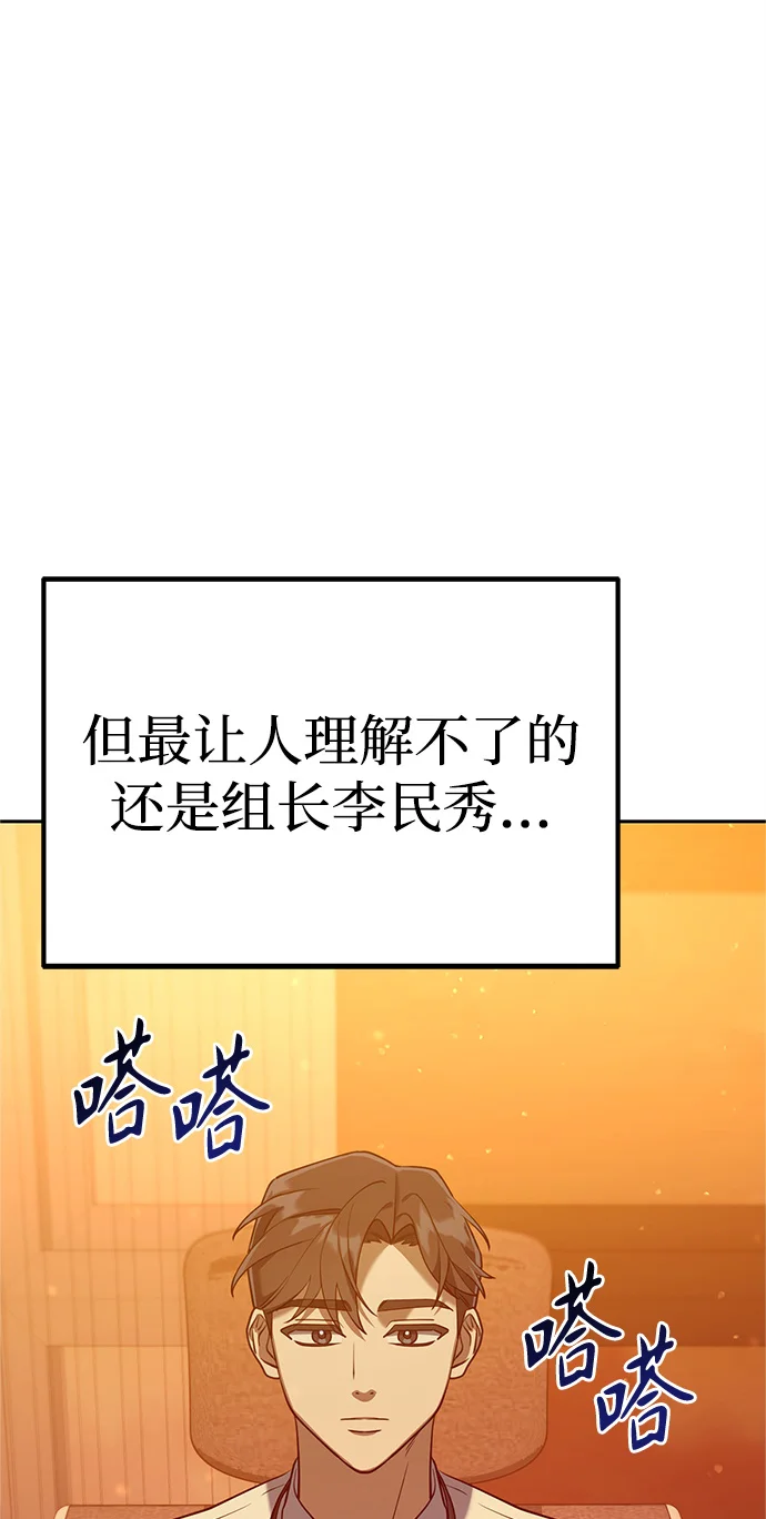 今天也准时下班 [第2话] 组长的方针 第188页