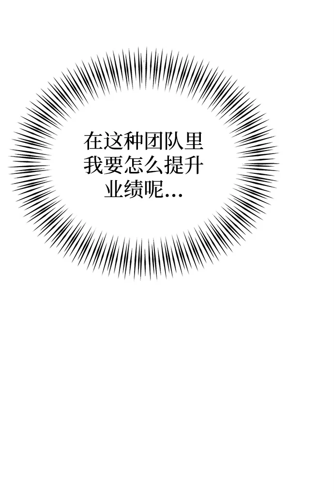 今天也准时下班 [第2话] 组长的方针 第99页