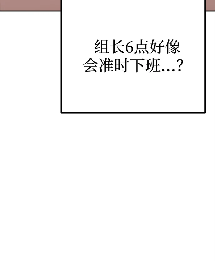 今天也准时下班 [第2话] 组长的方针 第193页