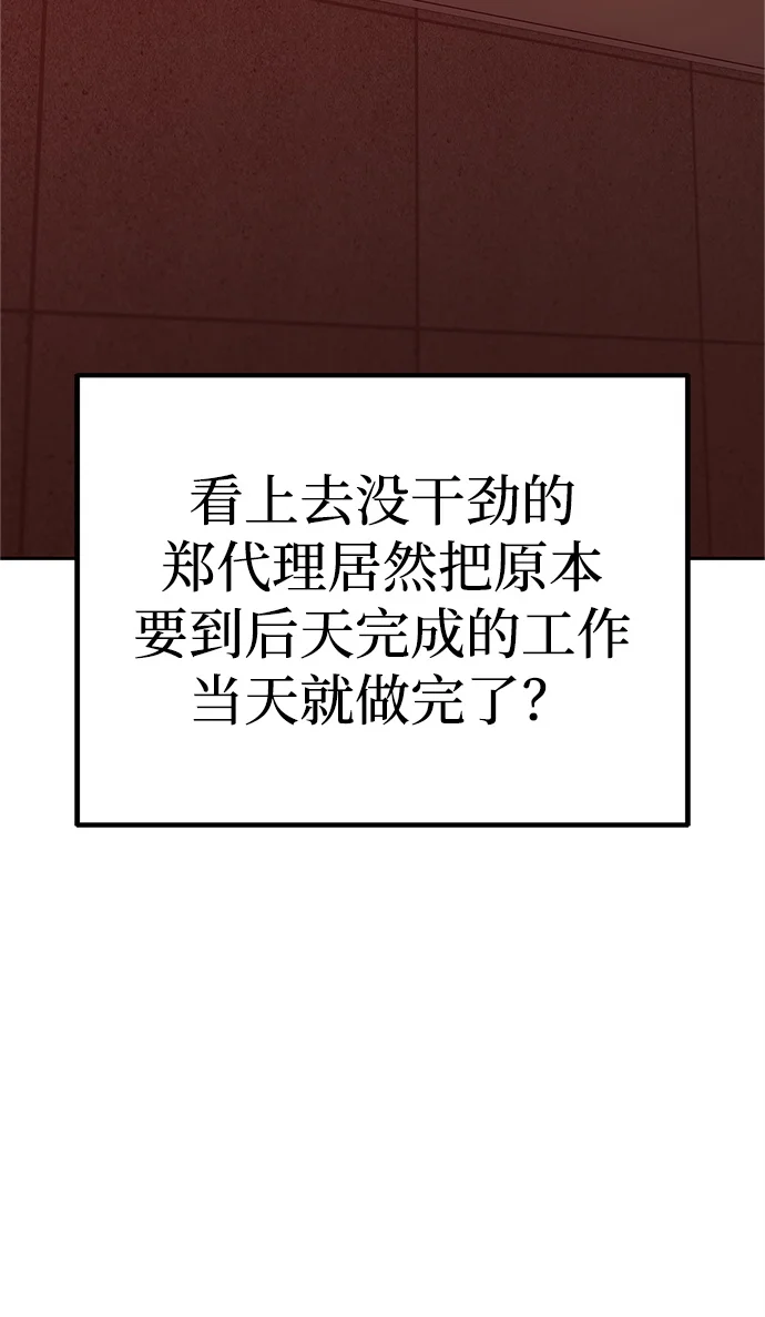 今天也准时下班 [第2话] 组长的方针 第184页