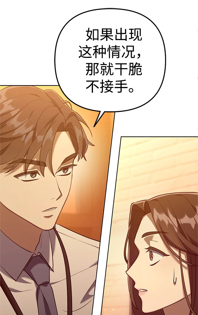 今天也准时下班 [第2话] 组长的方针 第65页