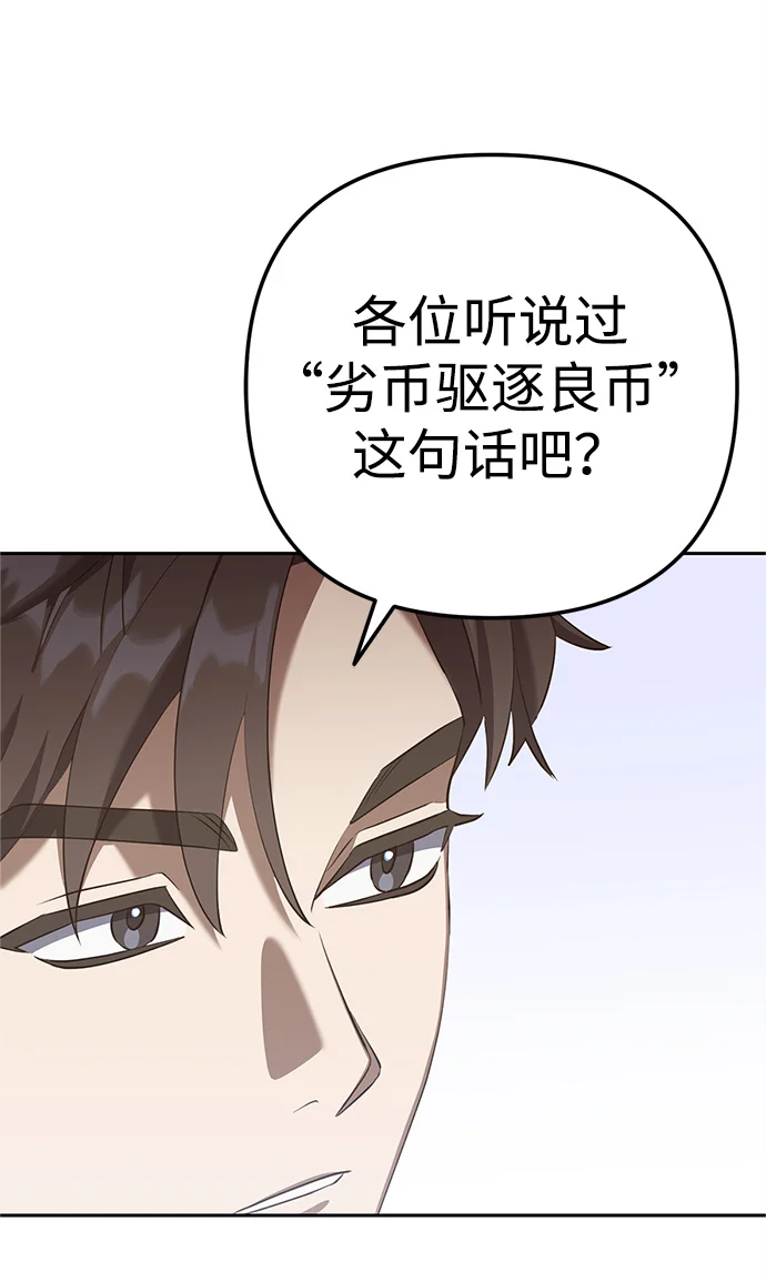 今天也准时下班 [第2话] 组长的方针 第67页