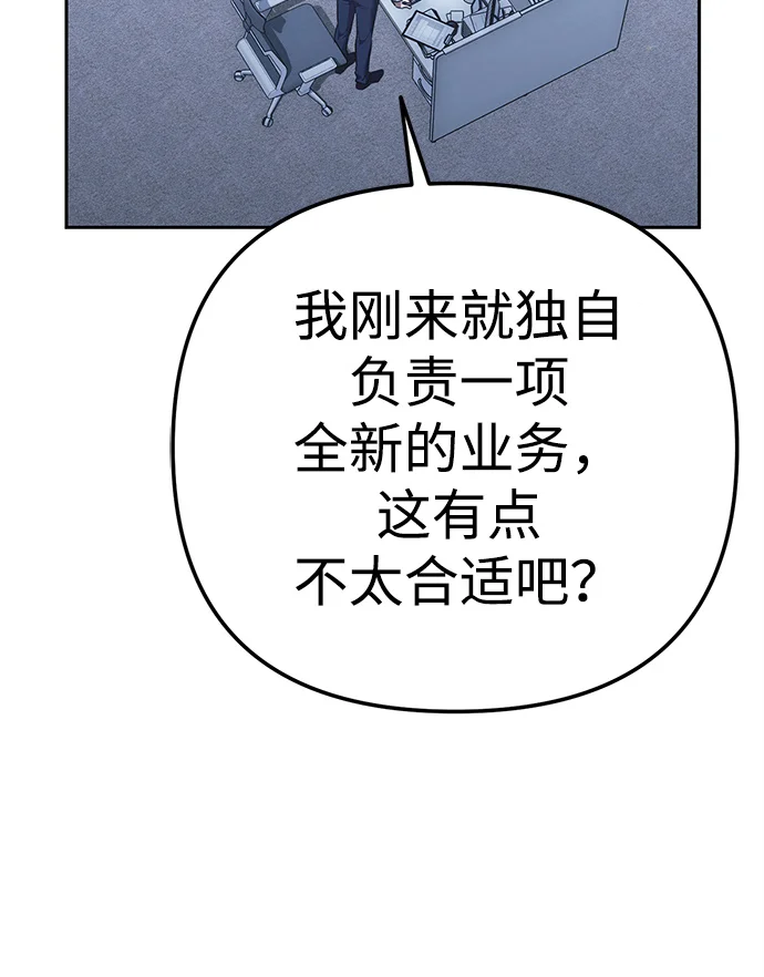 今天也准时下班 [第2话] 组长的方针 第116页