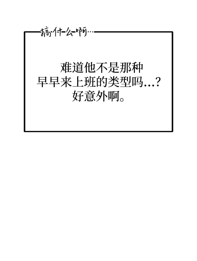 今天也准时下班 [第2话] 组长的方针 第91页