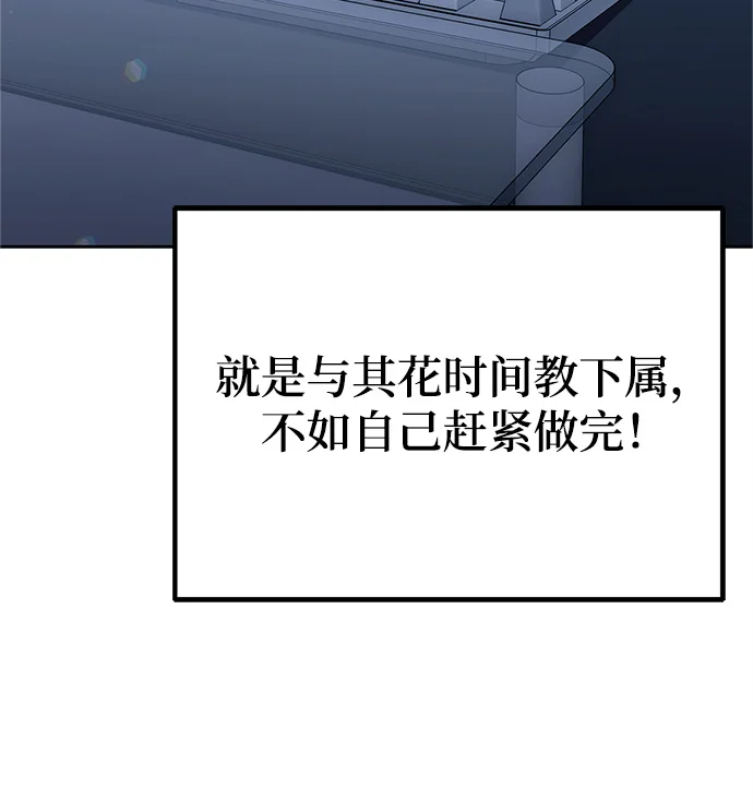 今天也准时下班 [第3话] 组长的职场生活 第85页