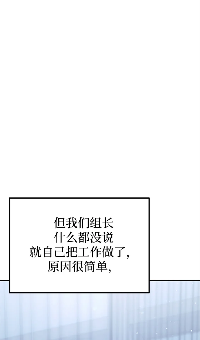 今天也准时下班 [第3话] 组长的职场生活 第83页