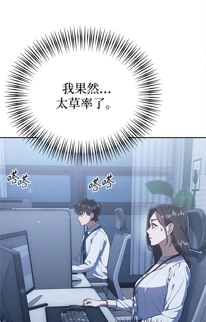 今天也准时下班 [第3话] 组长的职场生活 第183页