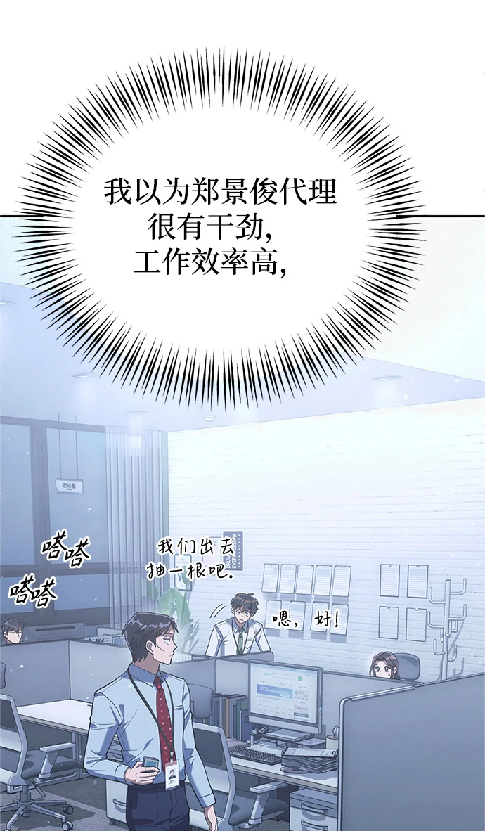 今天也准时下班 [第3话] 组长的职场生活 第71页