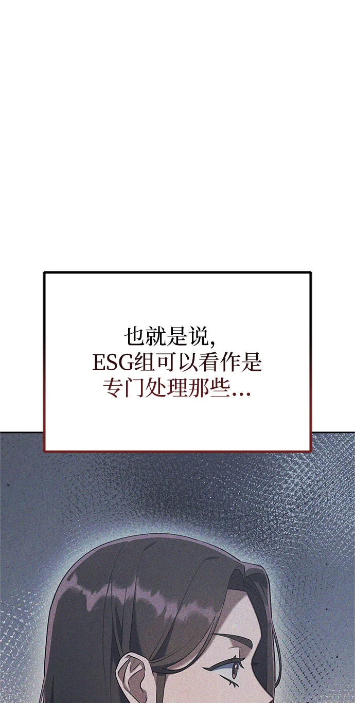 今天也准时下班 [第3话] 组长的职场生活 第89页