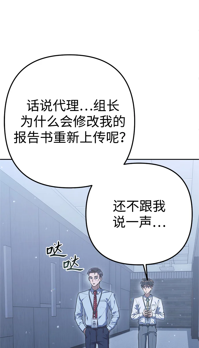 今天也准时下班 [第3话] 组长的职场生活 第77页