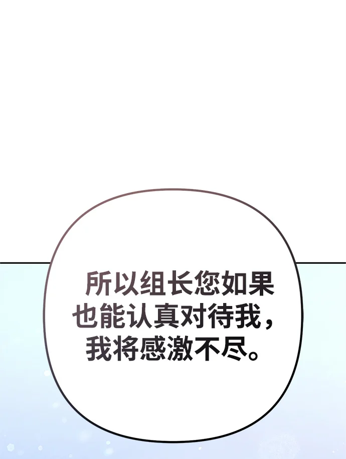 今天也准时下班 [第3话] 组长的职场生活 第144页