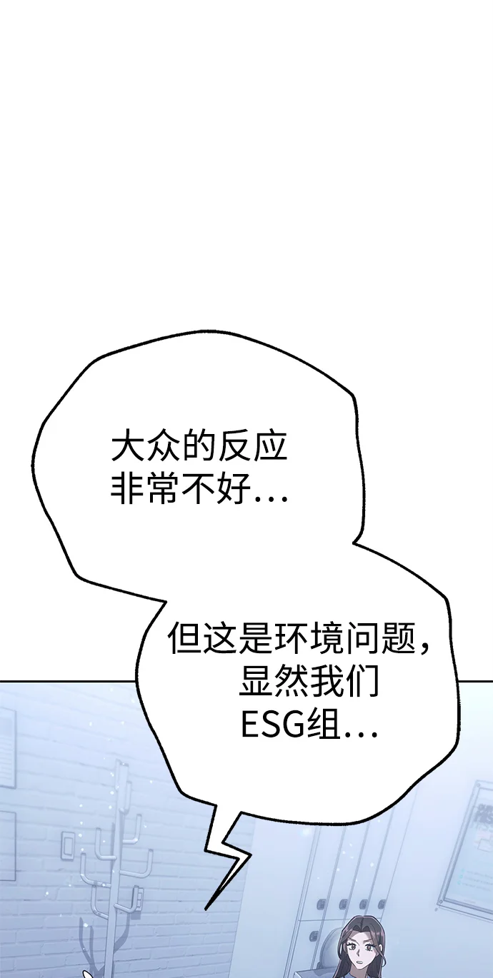 今天也准时下班 [第3话] 组长的职场生活 第174页