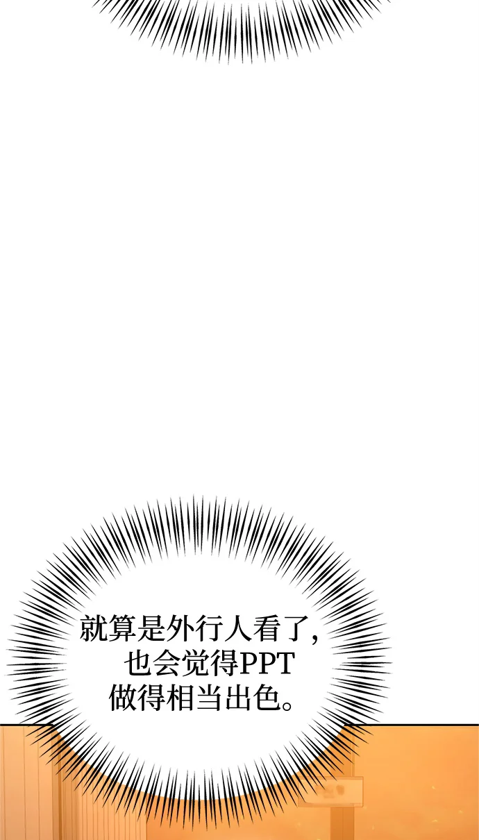今天也准时下班 [第3话] 组长的职场生活 第7页