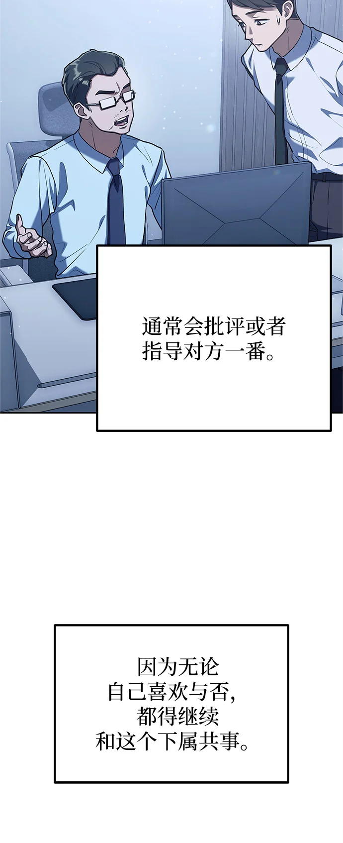 今天也准时下班 [第3话] 组长的职场生活 第82页
