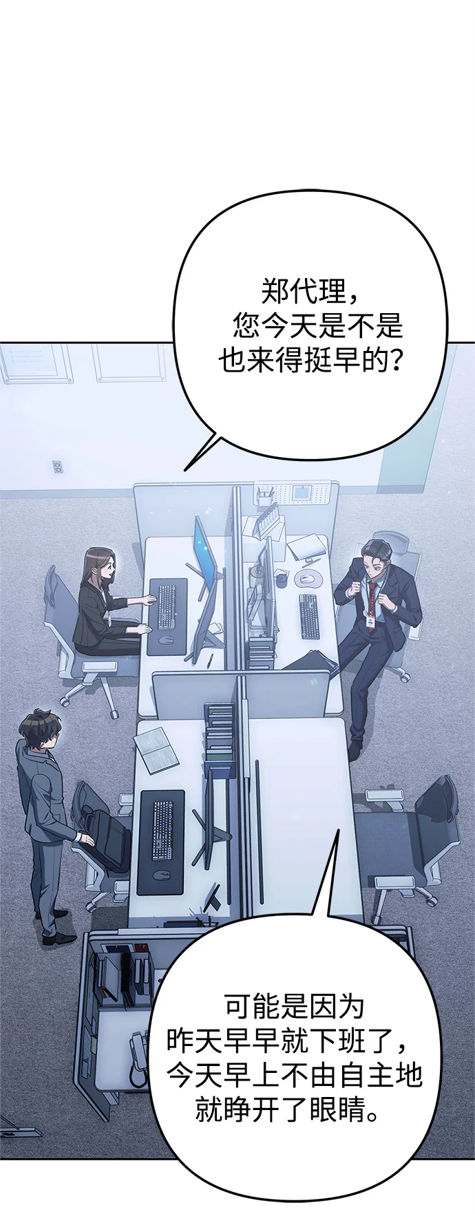 今天也准时下班 [第3话] 组长的职场生活 第39页
