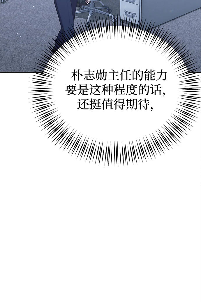 今天也准时下班 [第3话] 组长的职场生活 第72页