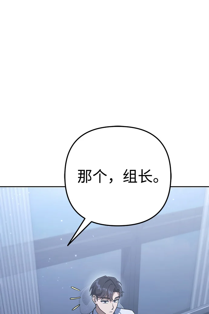 今天也准时下班 [第3话] 组长的职场生活 第116页