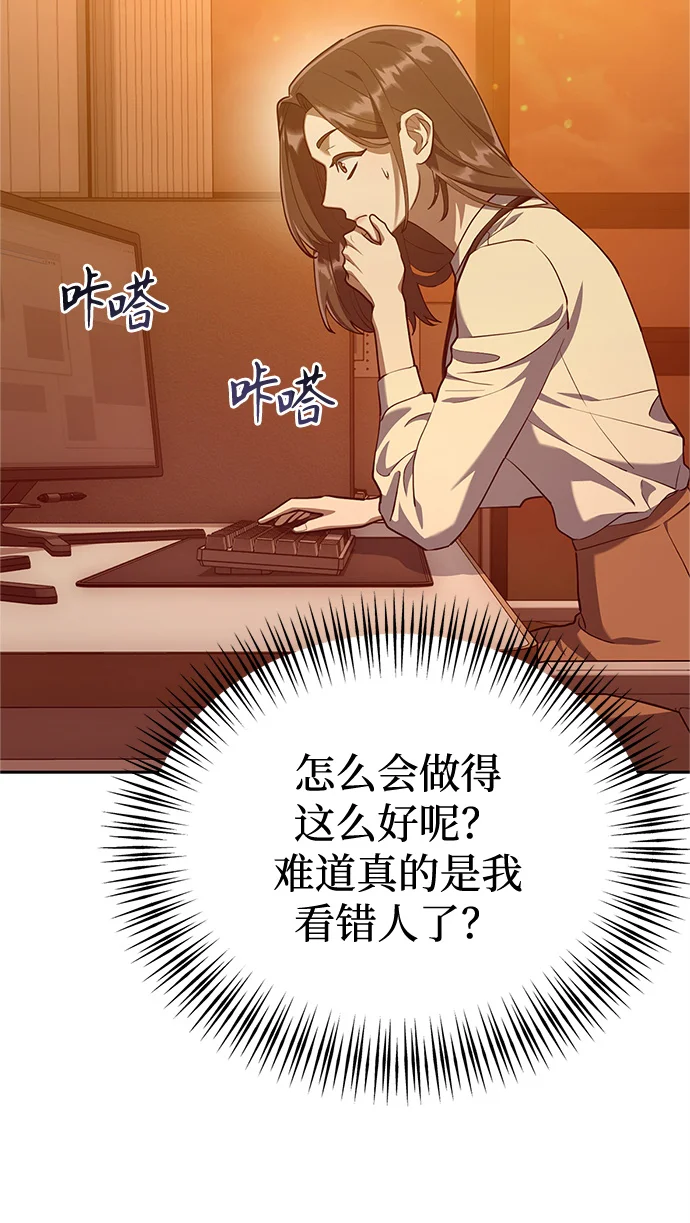 今天也准时下班 [第3话] 组长的职场生活 第8页