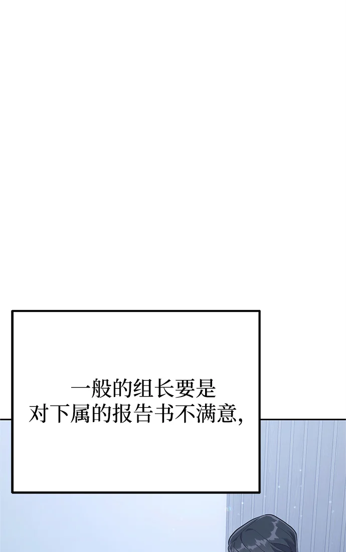 今天也准时下班 [第3话] 组长的职场生活 第81页