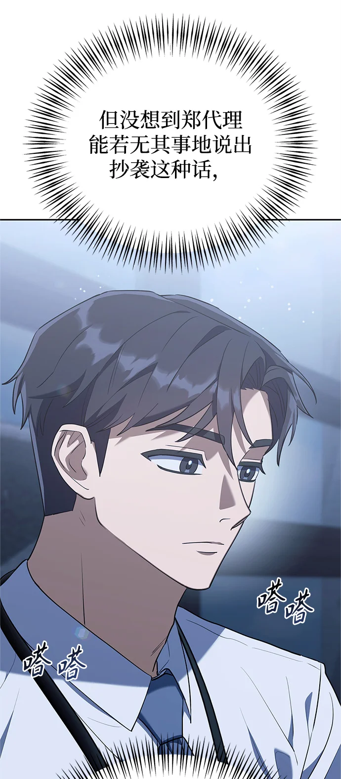 今天也准时下班 [第3话] 组长的职场生活 第73页