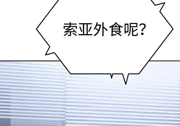 今天也准时下班 [第39话] 我们今天要不要去聚餐？ 第32页